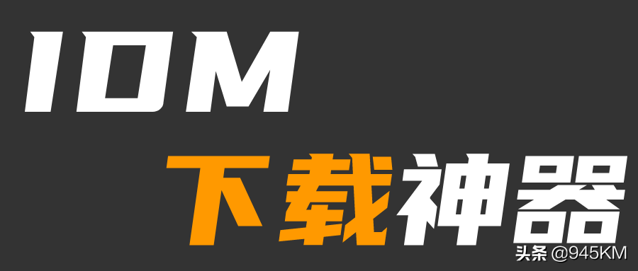 必备下载神器！可以下载市面上几乎99%的网页视频