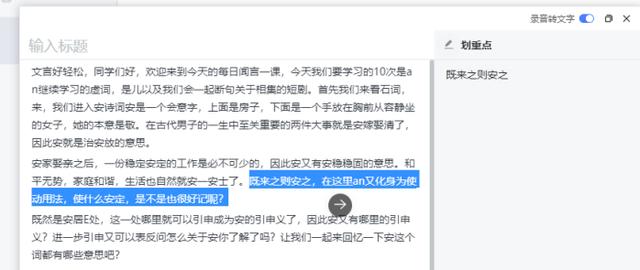 快速实时语音转文字，讯飞会议宝，你强大的速记助手