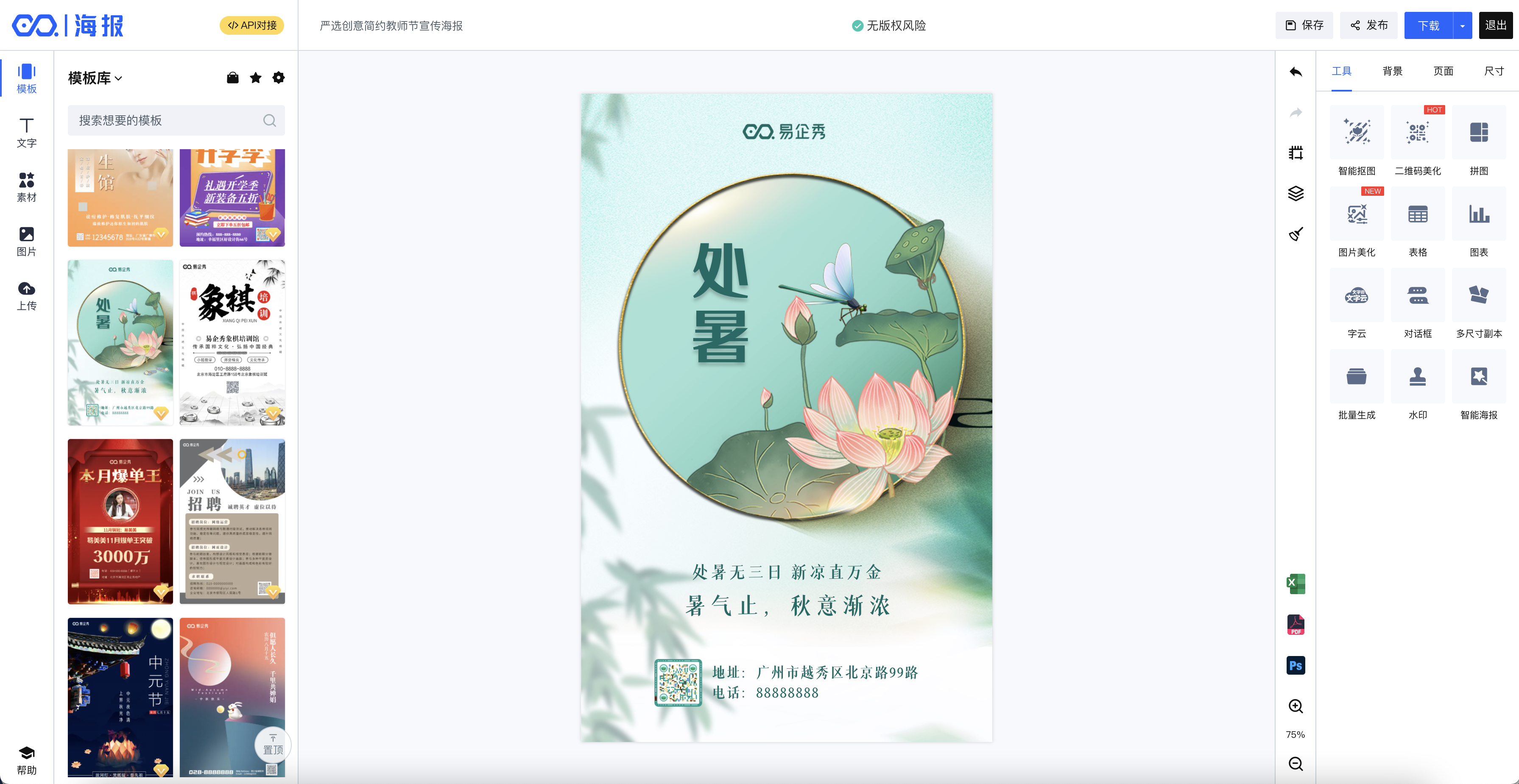 1分钟做出高质量海报！优秀设计软件吐血整理推荐，干货满满