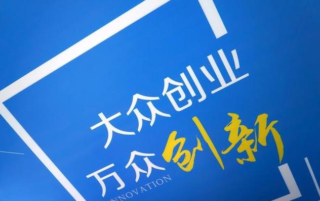 深圳创业补贴和创业贴息贷款！2020年新老政策过度该如何选择？
