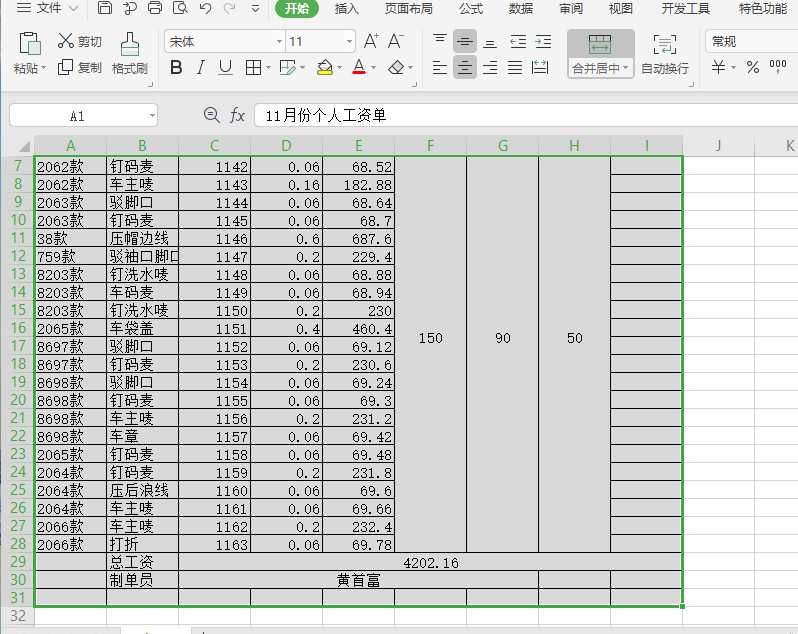 初学excel表格办公软件制作个人工资表