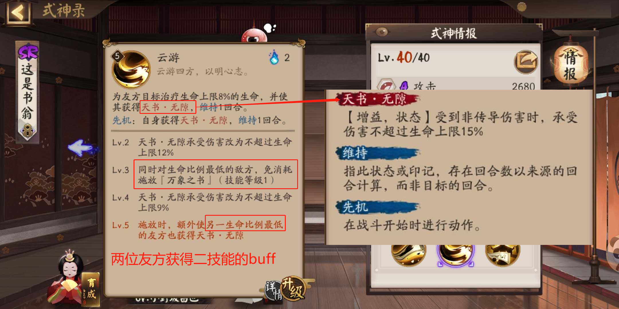 阴阳师：暴力输出的最佳辅助，书翁技能、套路详细解读