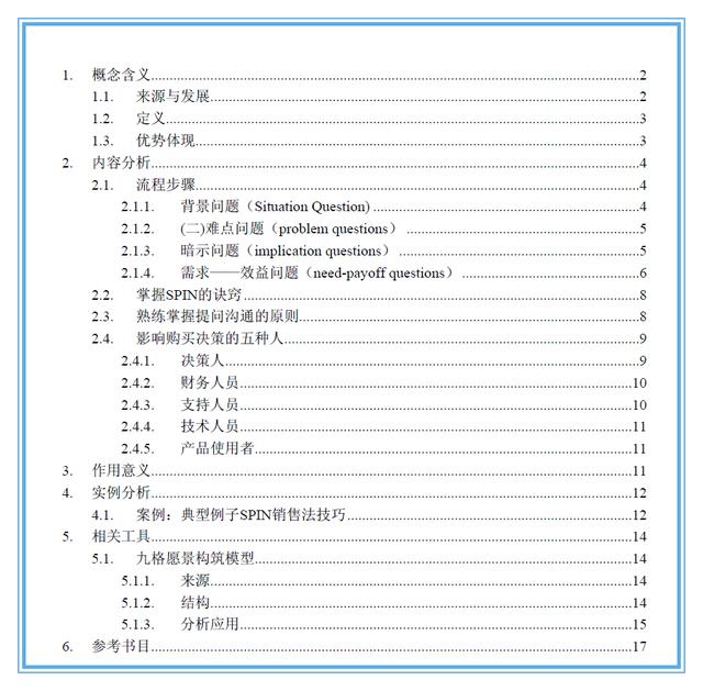 精选15个经典营销工具与案例分析
