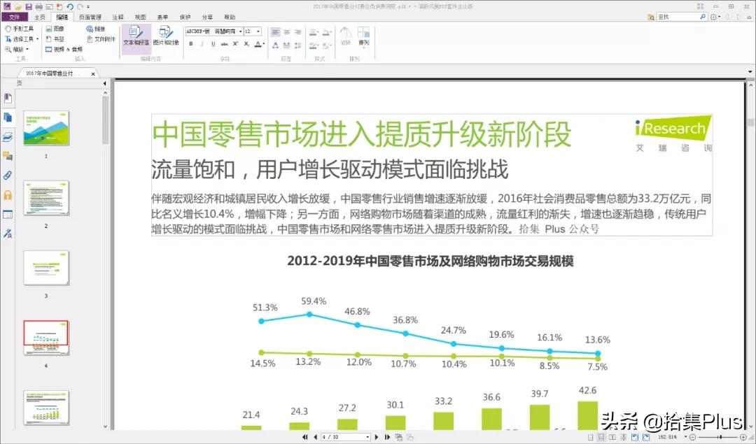 福昕风腾 PDF 套件 - 免费好用的 PDF 编辑器