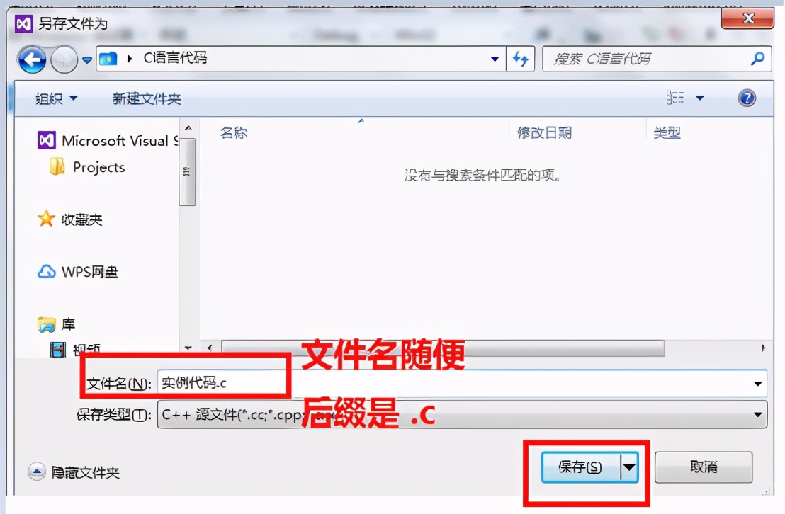 C语言编程软件 VisualStudio2012使用方法