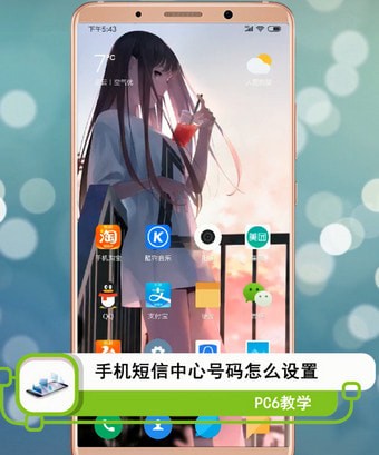 手机短信中心号码怎么设置？