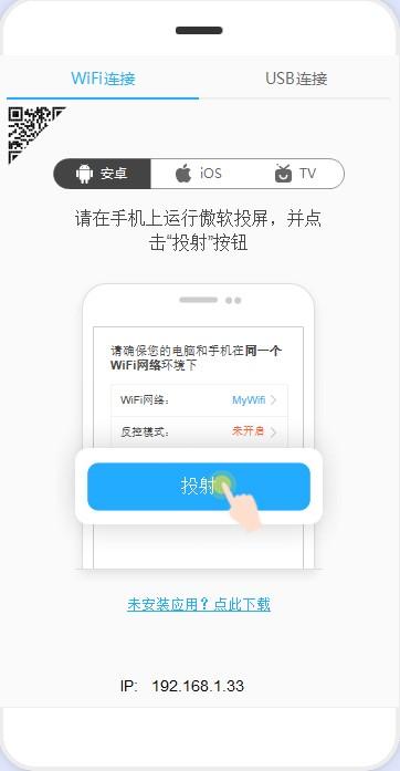 傲软投屏，不错的一款投屏软件(pc)