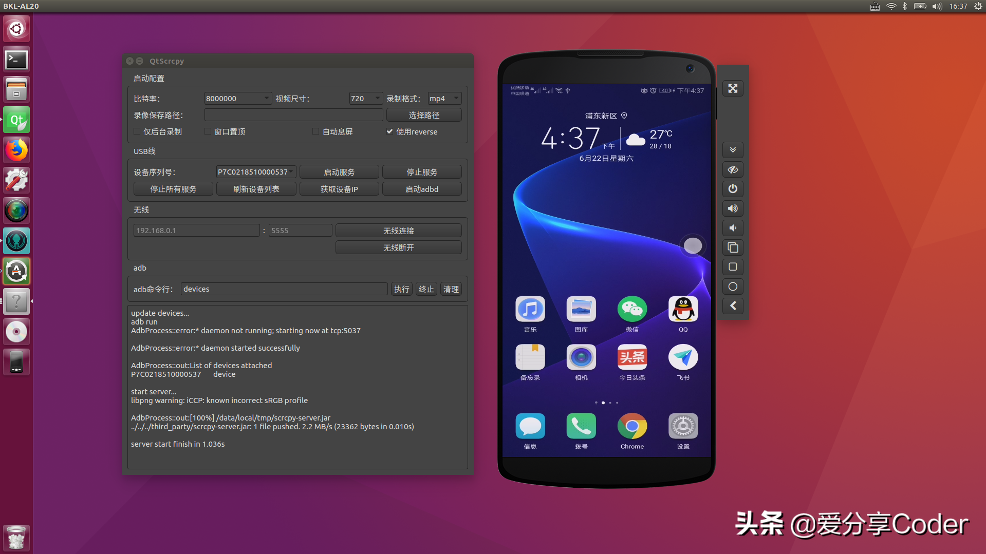 跨平台Android实时显示投屏控制软件——QtScrcpy