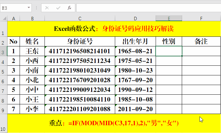 从身份证号码中提取出生年月等，办公室必备Excel技巧