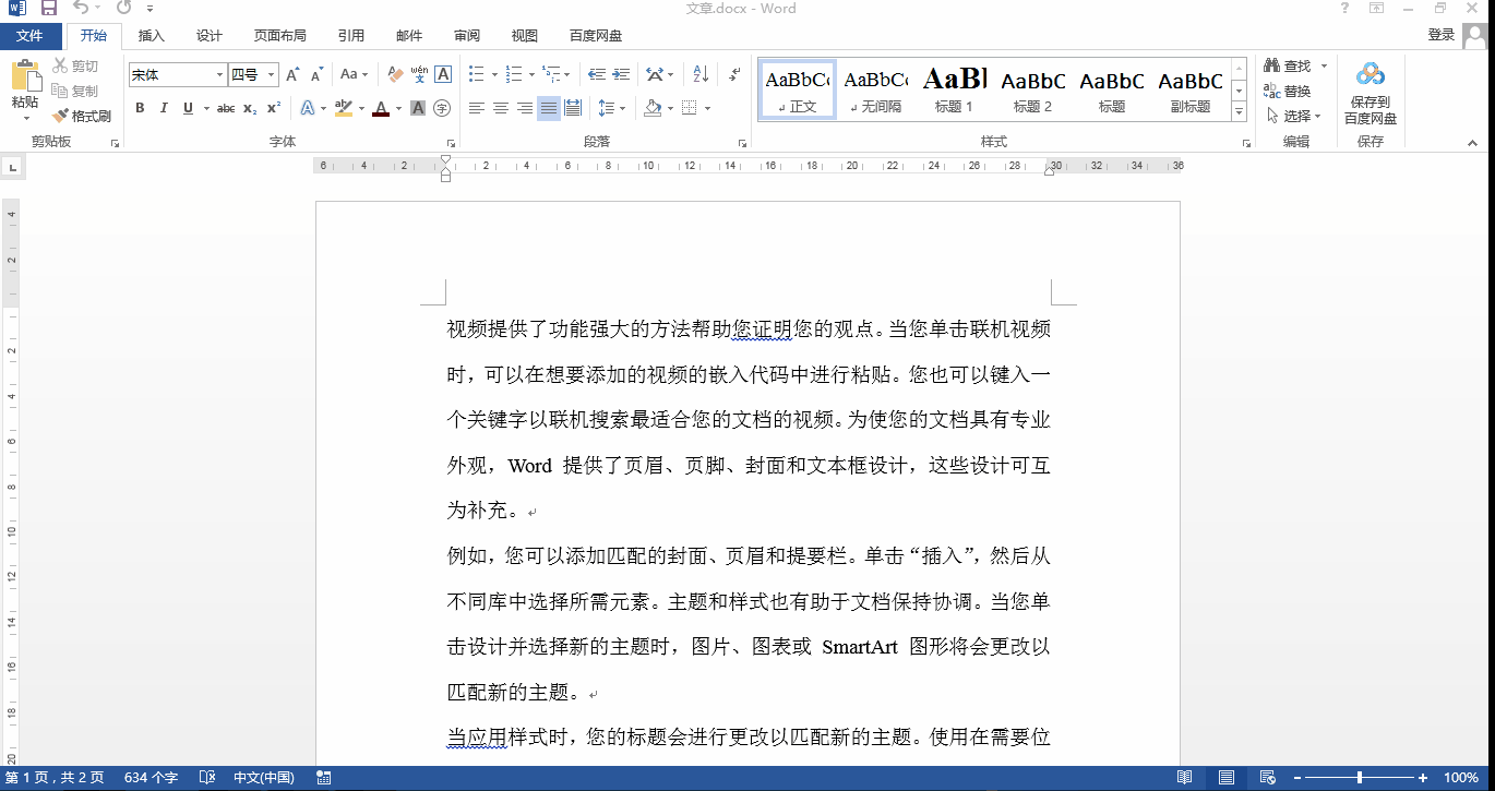 给Word加密的两种方式，简单快捷，轻松保护你的文档哦