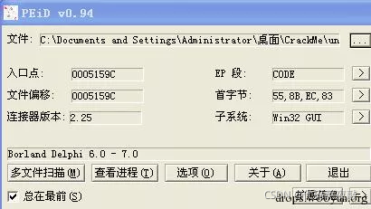 逆向基础：软件手动脱壳技术入门