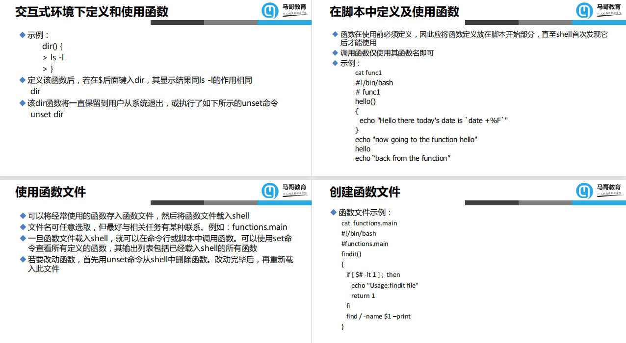 一文详解Shell脚本编程，从基础到进阶，通俗易懂一目了然