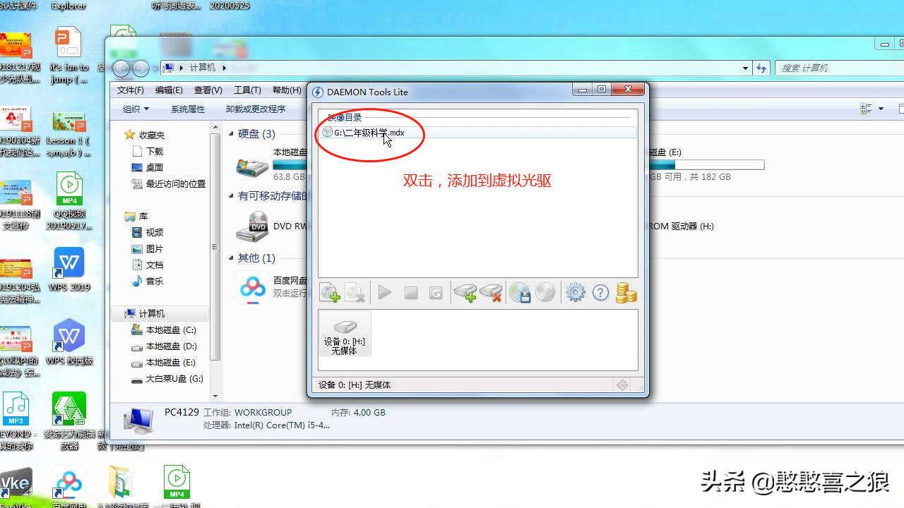 用虚拟光驱DAEMON Tools解决课室光驱老化，兼容差等不读盘的问题