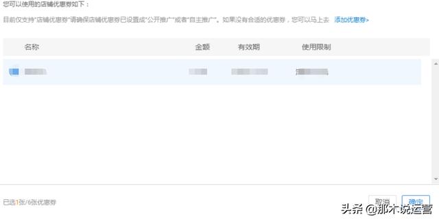 淘宝电商：小小优惠券 流量转化不在愁