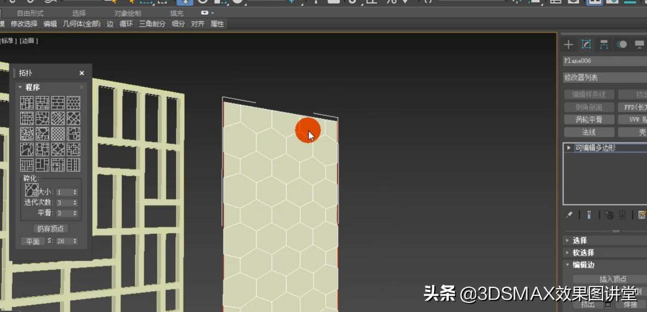 3dmax利用拓扑制作菱镜和屏风