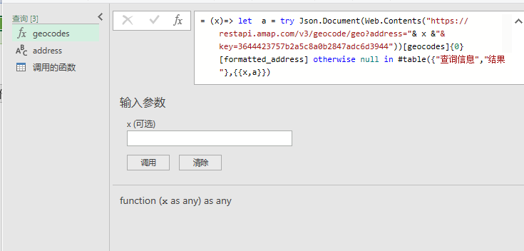 Excel轻松实现地址解析、经纬度转换等功能