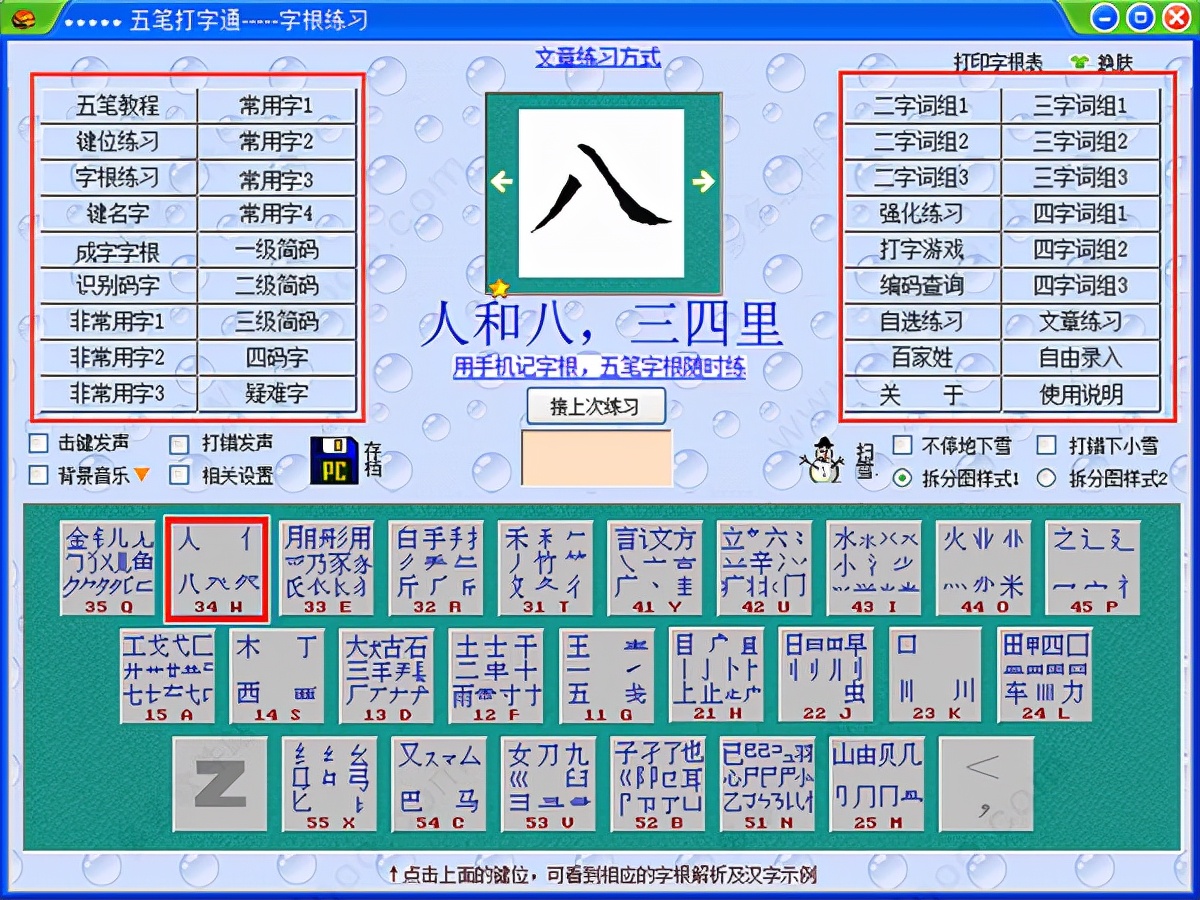 五笔打字通软件