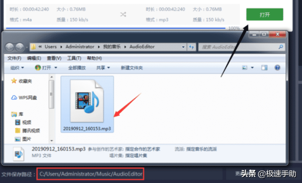 手机上的录音文件怎么转换成mp3格式？这个方法很简单