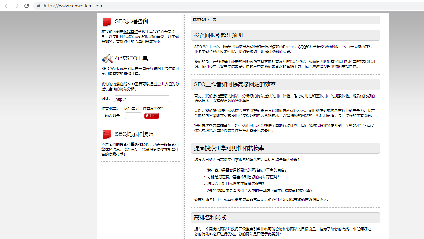 推荐4个国内外优秀的SEO网站分析工具，实用