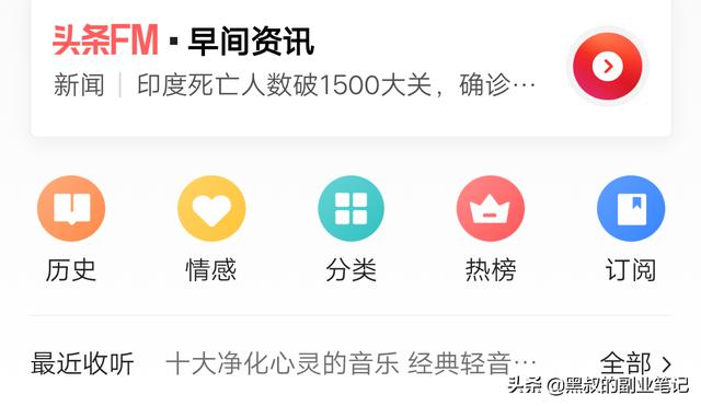 今日头条里的音频直播与问答玩法，掌握后可日赚200+