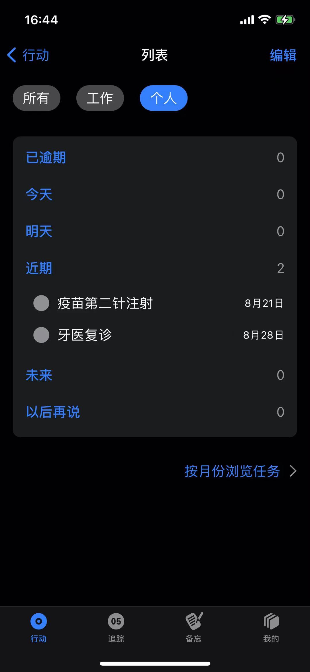 推荐两款好用的超强记事app