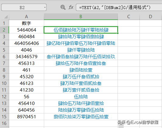 Excel自学教程：数字如何 3秒转变成大写？