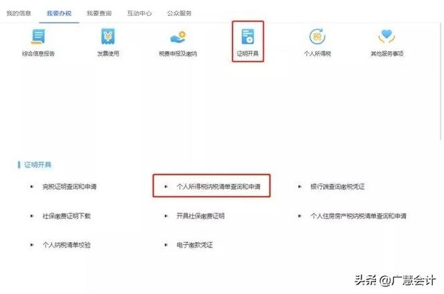 如何打印个税清单，操作步骤来了！