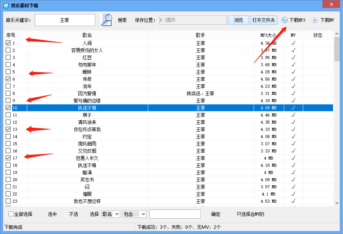 用电脑怎么一次性批量下载歌曲