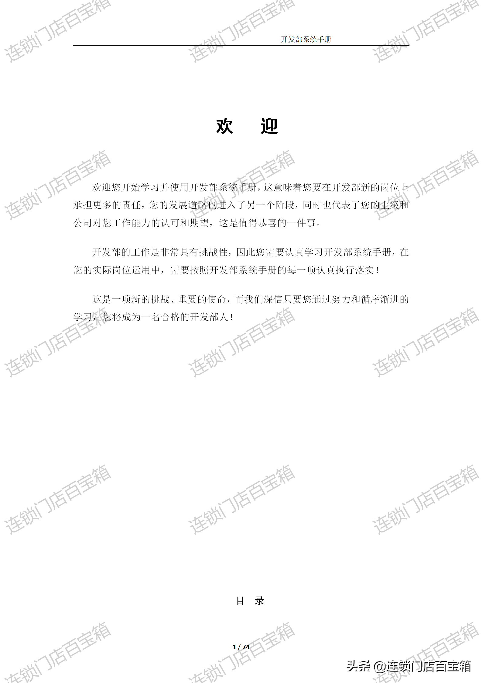 连锁开发系统，千店不是梦