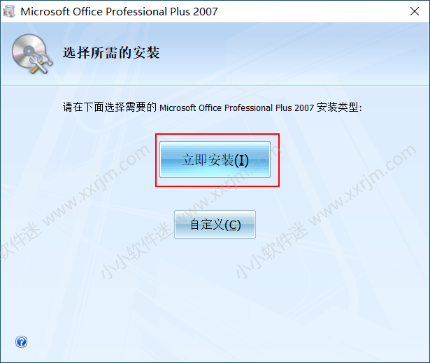 office2007简体中文版安装教程