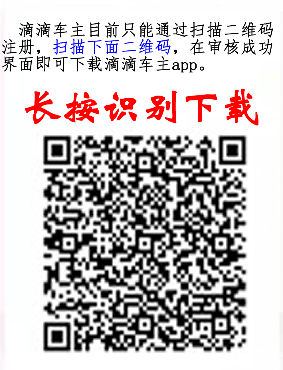 滴滴车主招募