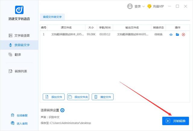 如何将一大段语音转文字？教你用这个工具，又快又准又简单