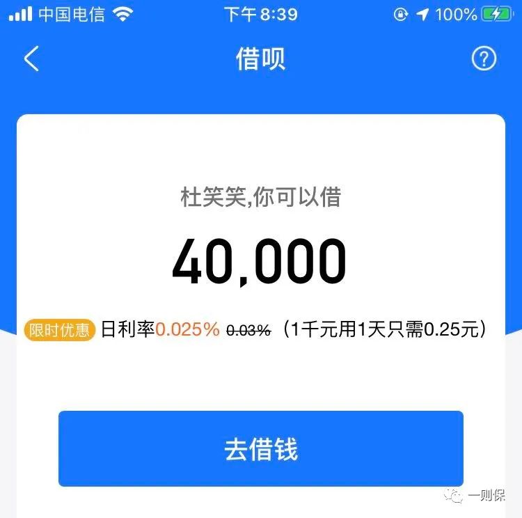 花呗借呗的真实利息，究竟有多高？