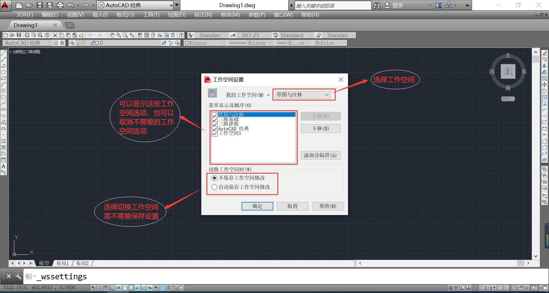 AUTOCAD——工作空间设置
