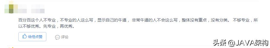 Java程序员2年简历模版，你是如何认为的呢？