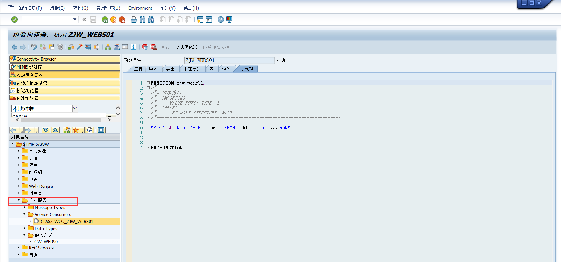 SAP 发布webservice和调用webservice