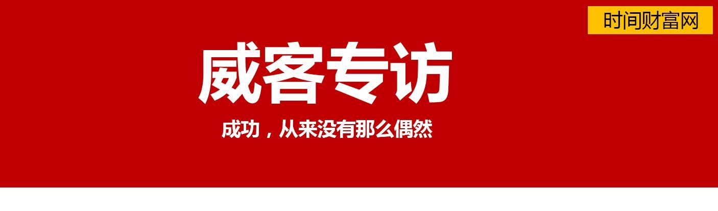 辞去百万年薪，一年就在时间财富网接了4500个单子