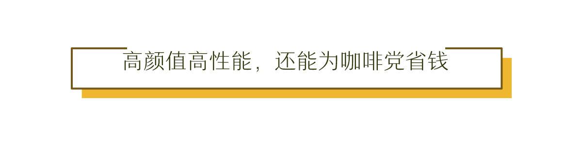 50秒一杯卡布奇诺，雀巢胶囊咖啡机实测