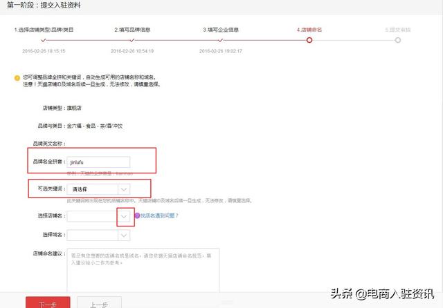 商家入驻指南：天猫入驻操作流程图解