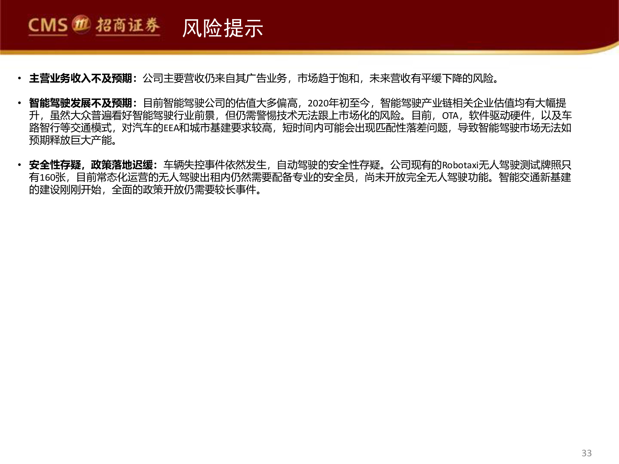 智能驾驶行业专题研究报告：百度智能驾驶，破釜沉舟，登峰造极
