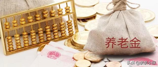 几个方法教你查个人养老金账户金额，方便又好用！_亲亲小保