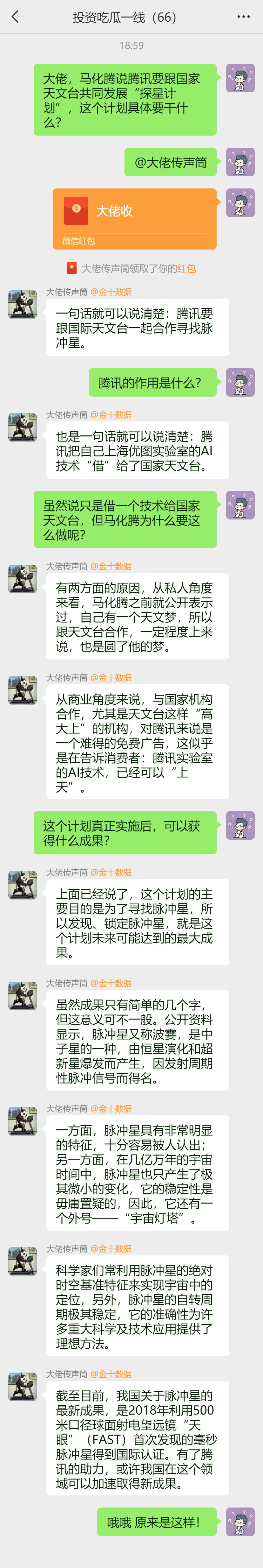 探星计划具体要干什么？腾讯为什么要这样做？