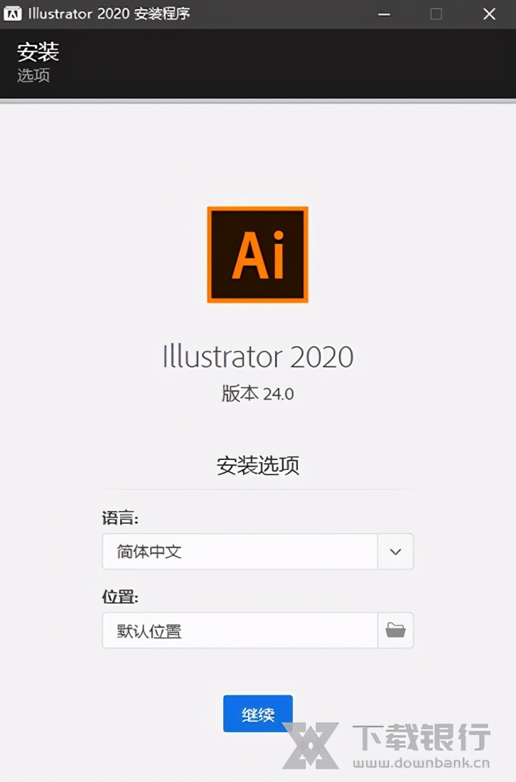 Adobe illustrator2020 v24.0.1 官方电脑版