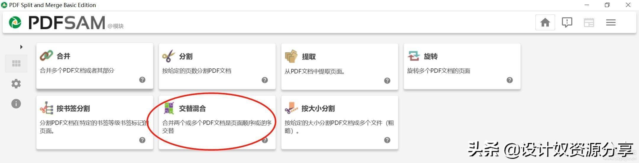 「免费」pdf分割合并的好工具pdfsam，支持交替合并、支持倒插入