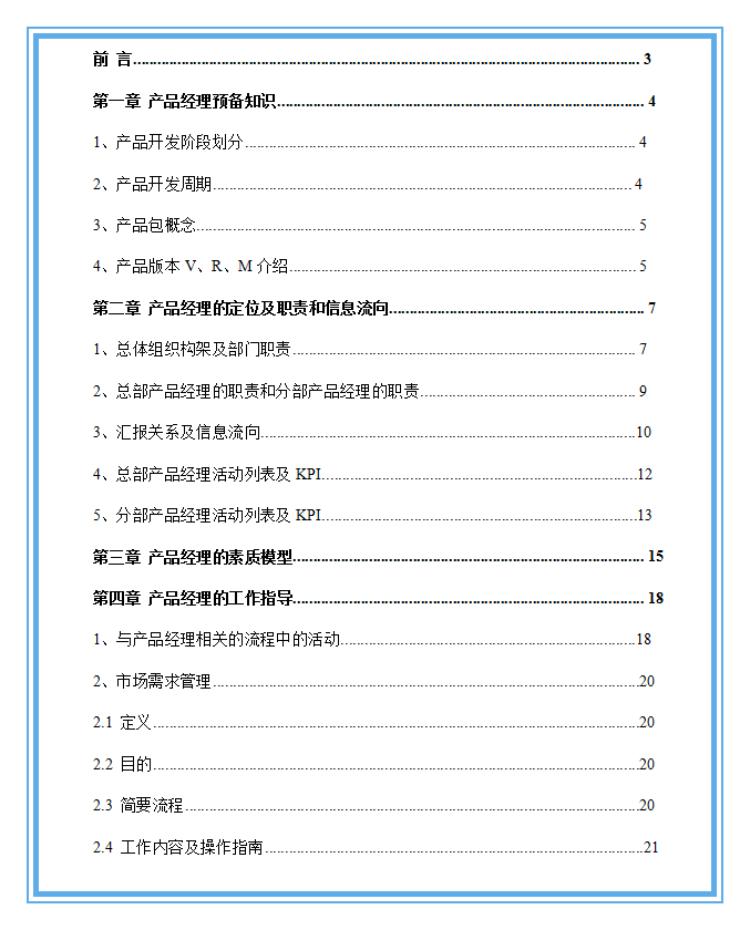 顶尖产品经理如何练就？一文了解12大必备技能