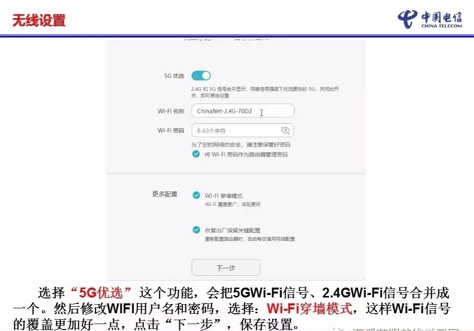 华为路由器WS5200设置，图文详解