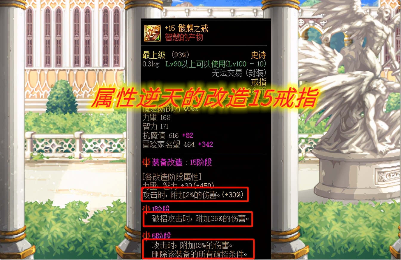 改造15的戒指出现，83%的附加伤害属性逆天，一件更比六件强