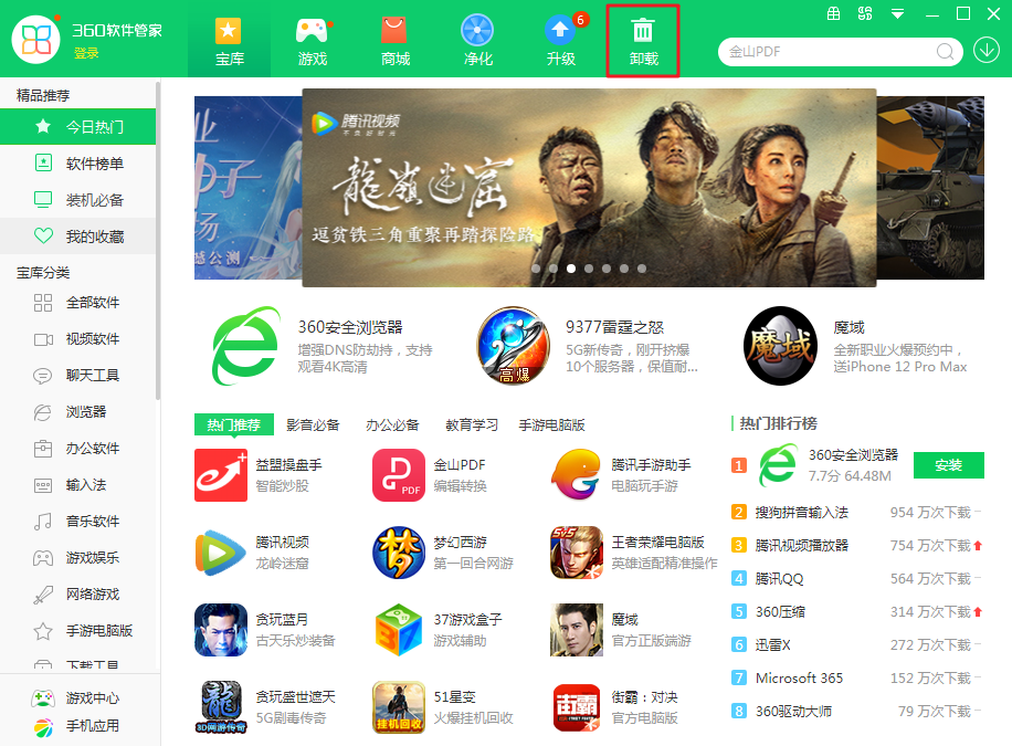 如何卸载360安全卫士