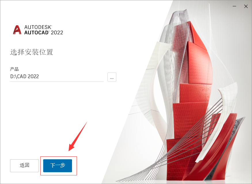 AutoCAD 2022软件下载及安装教程