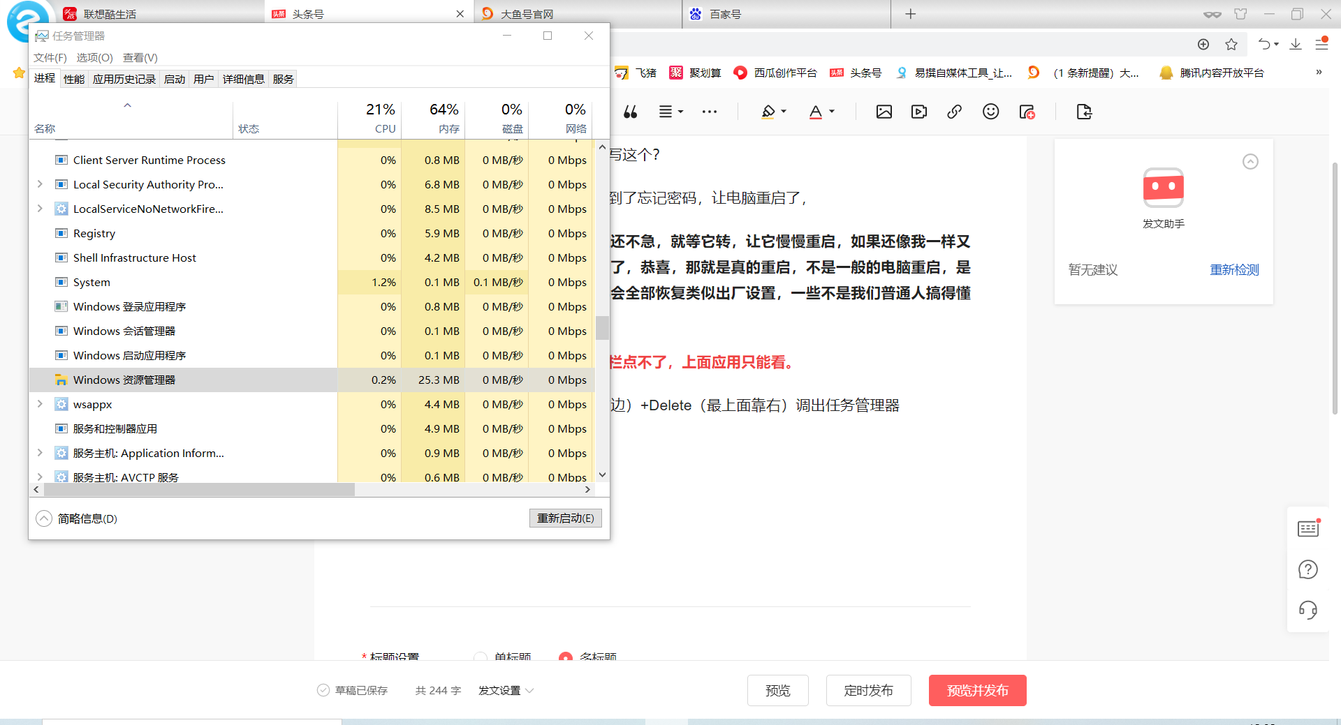 Windows10笔记本电脑桌面卡死了怎么办？解决办法
